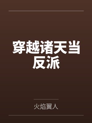 顾悠悠小说封面