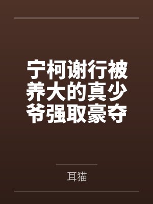 顾夕朝吴大富¨·é§封面