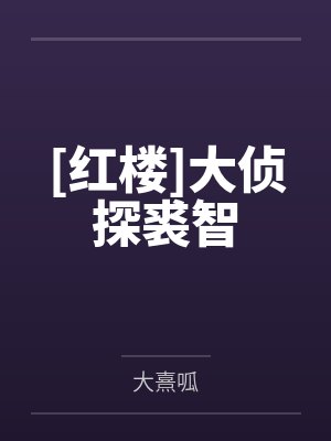 求生游戏：这个天赋是不是不太对封面