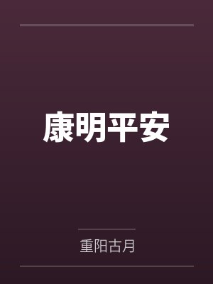财戒全文版免费阅读封面