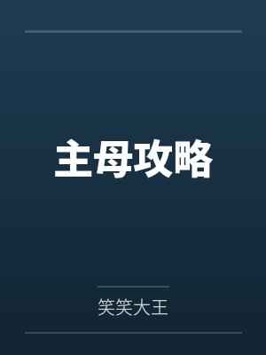天纪83集全部封面