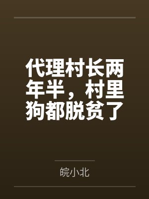 冷艳高贵的爆乳萝莉怪盗也会沦为肥猪的专属肉奴吗封面