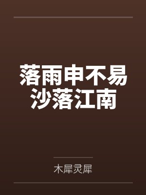 道侣沉沦录封面