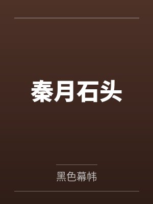 害羞巨乳奈奈說不要封面