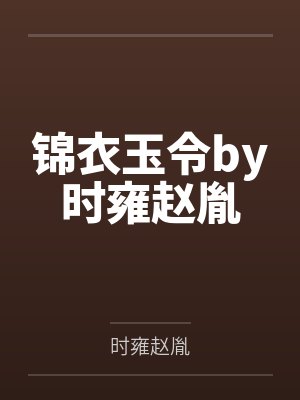 羞涩的岳母封面