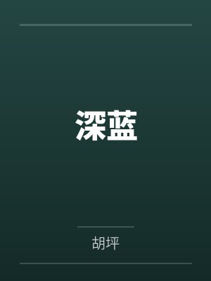 治病封面