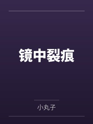 天神劫电影片段封面