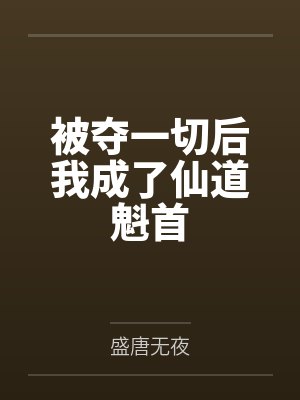 青离表白结局是什么封面