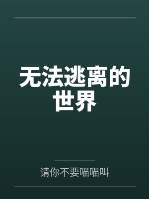 从春风中我们读出了希望仿写封面